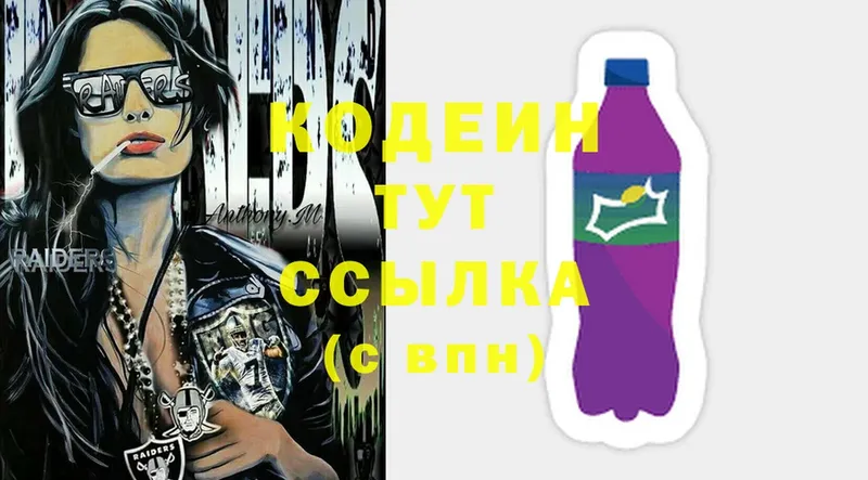 Кодеин Purple Drank  blacksprut ТОР  Буйнакск 